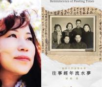 Literary Thursdays: Sonia Hu Author of “Reminiscence of Fleeting Times” (Program in Chinese) image